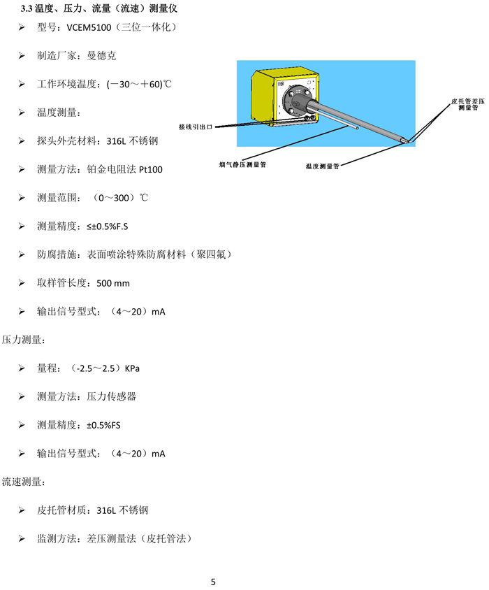 曼德克煙氣設備（供學習）-6.jpg