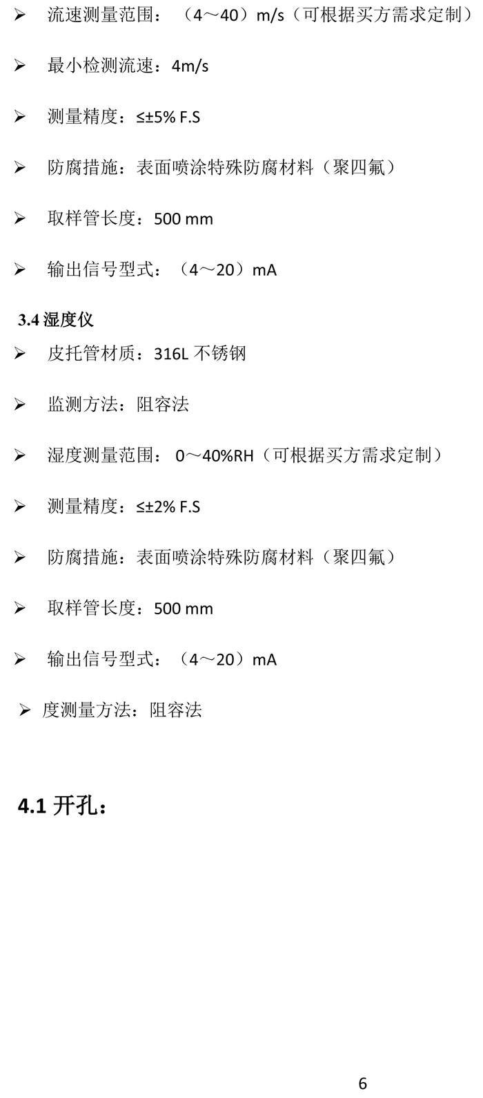 曼德克煙氣設備（供學習）-7.jpg