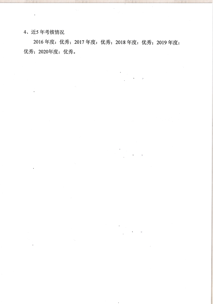 關于劉立興同志(zhì)申報工(gōng)程師專業技術職稱的公示-4.jpg